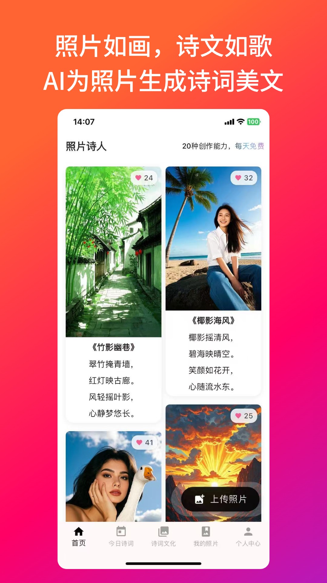 照片诗人APP截图1