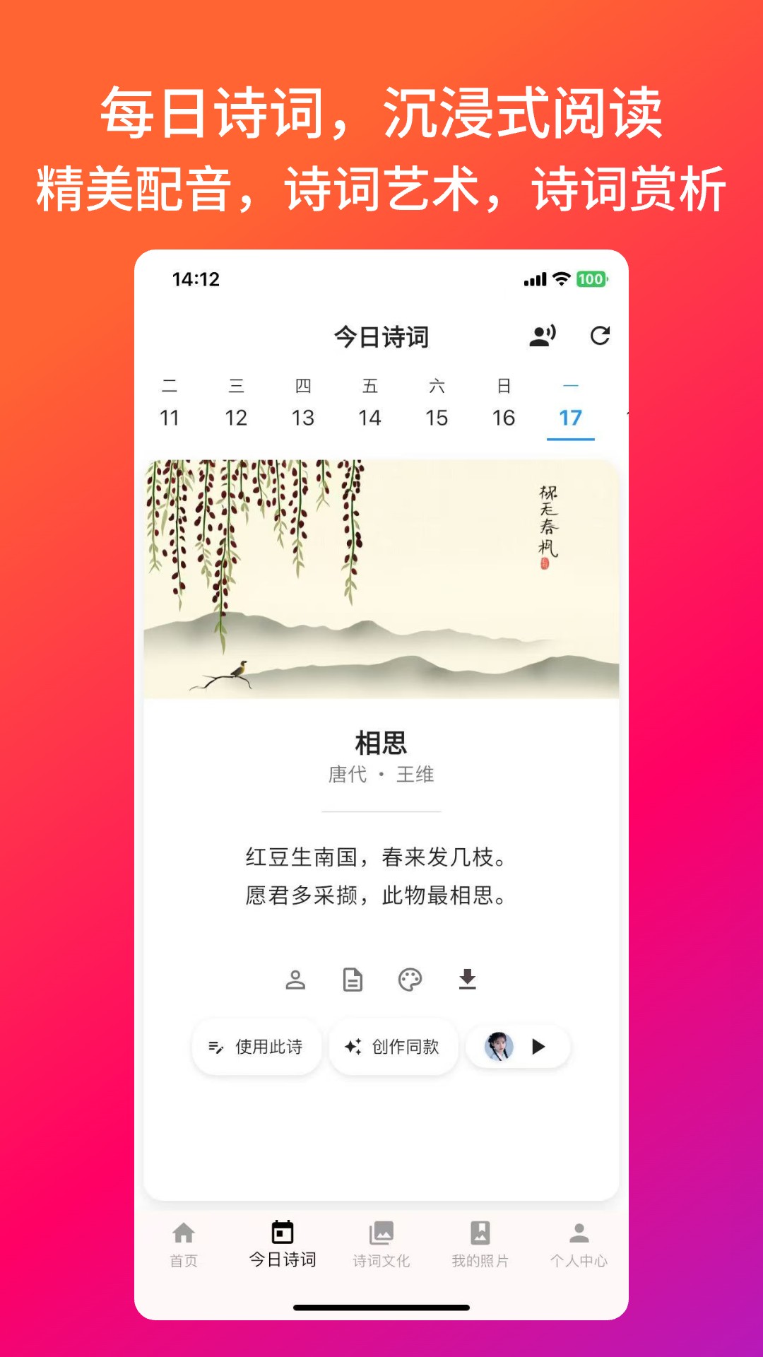 照片诗人APP截图2