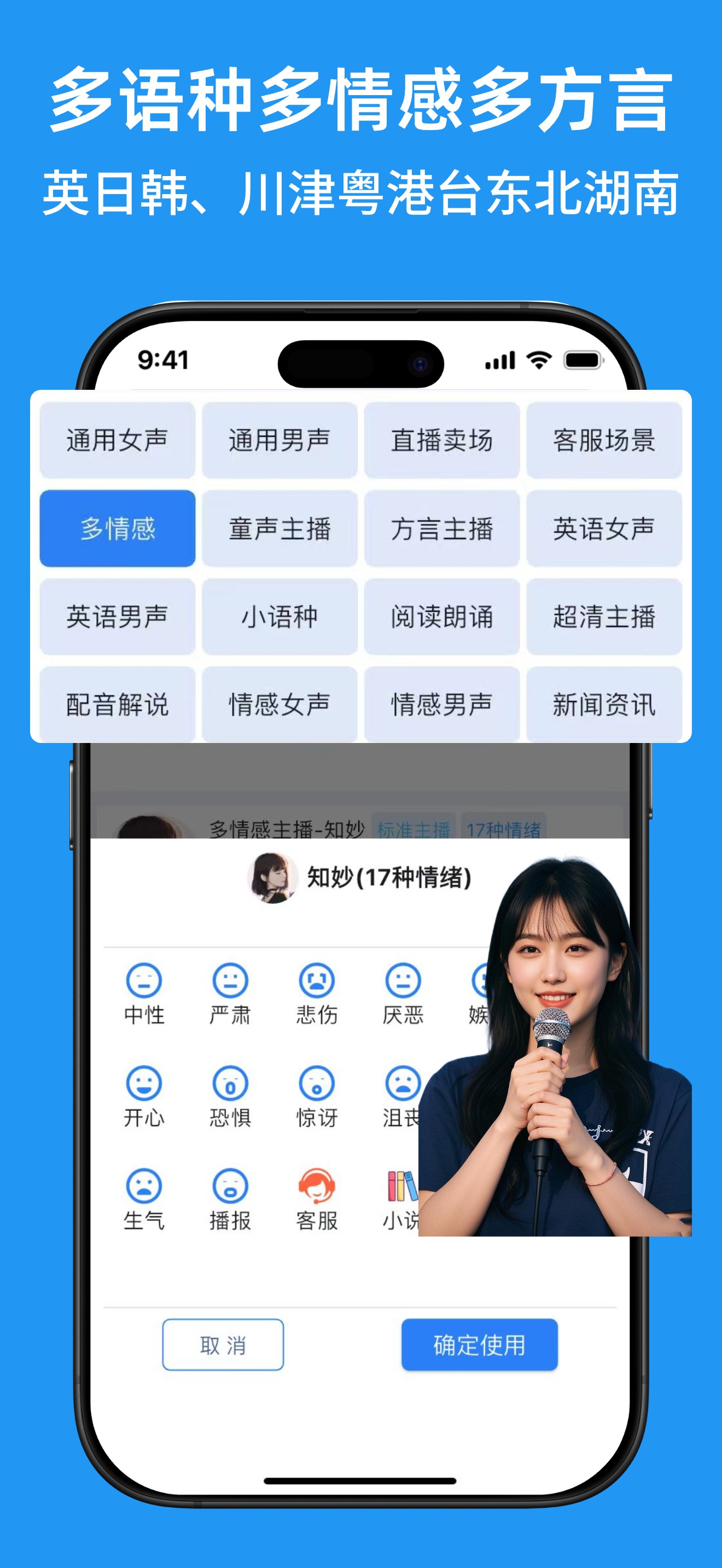 配音APP截图3
