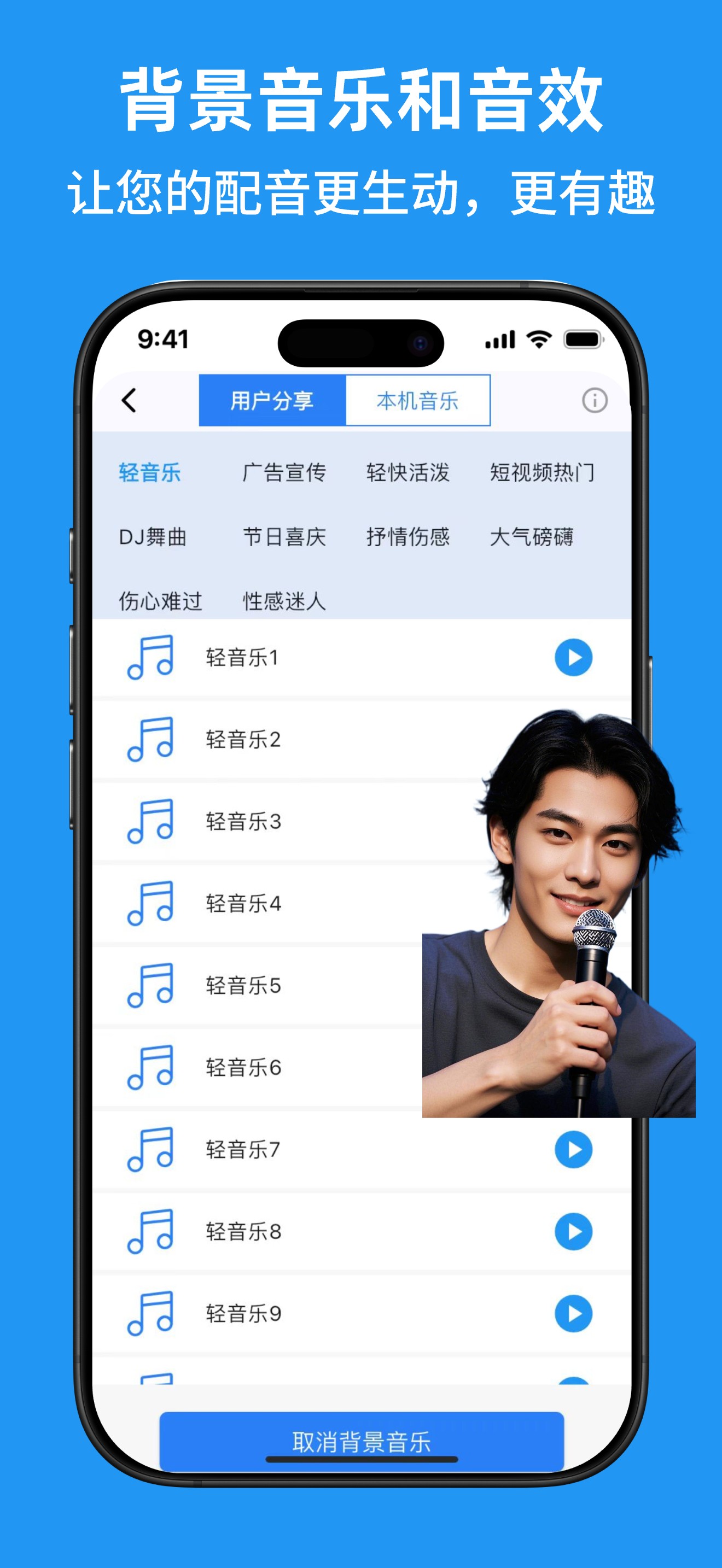 配音APP截图4