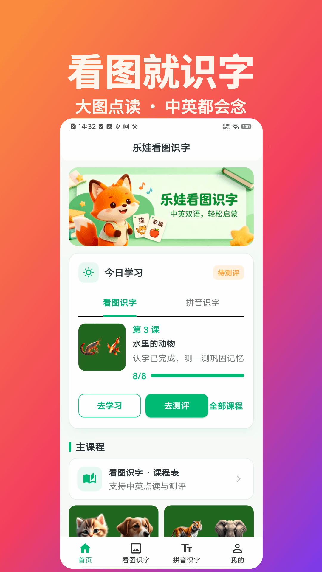 乐娃看图识字界面