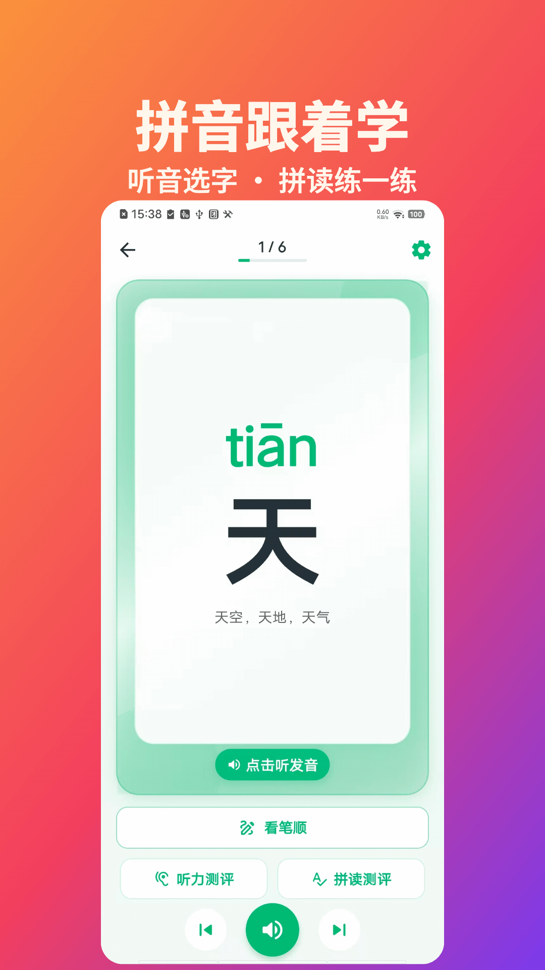 字母学习