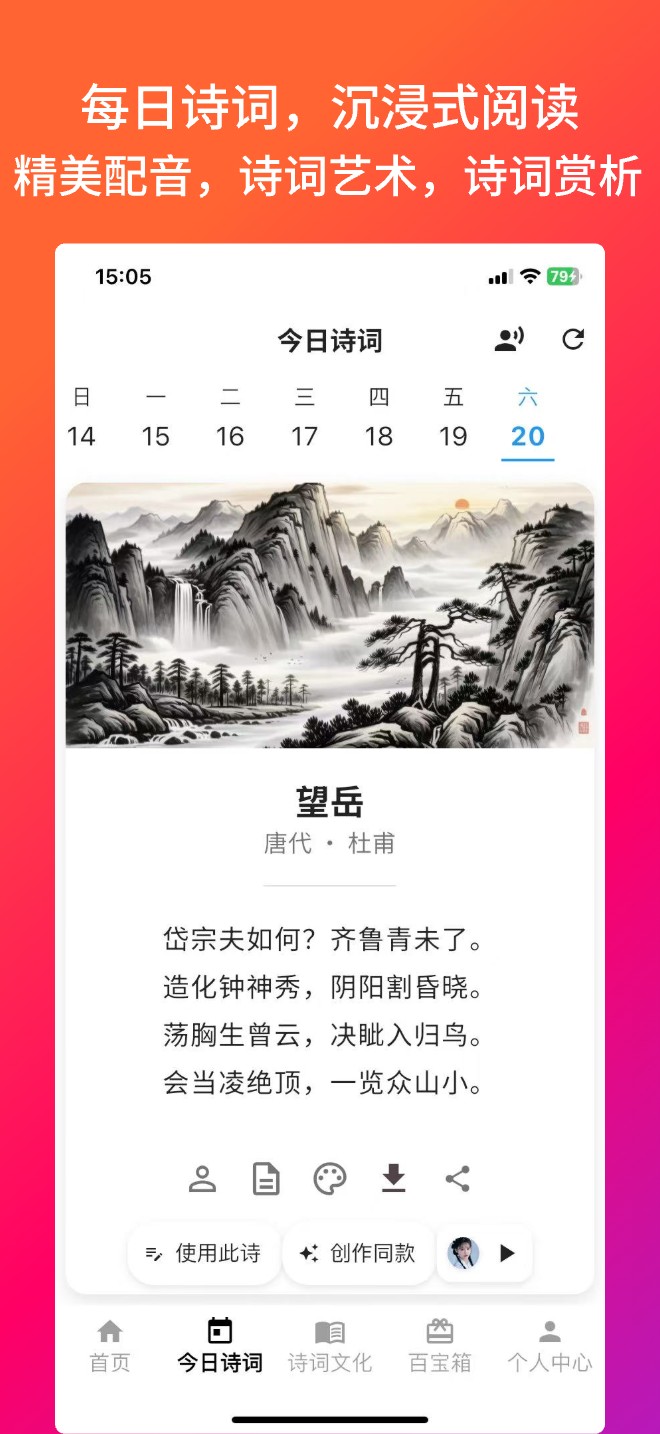 每日诗词