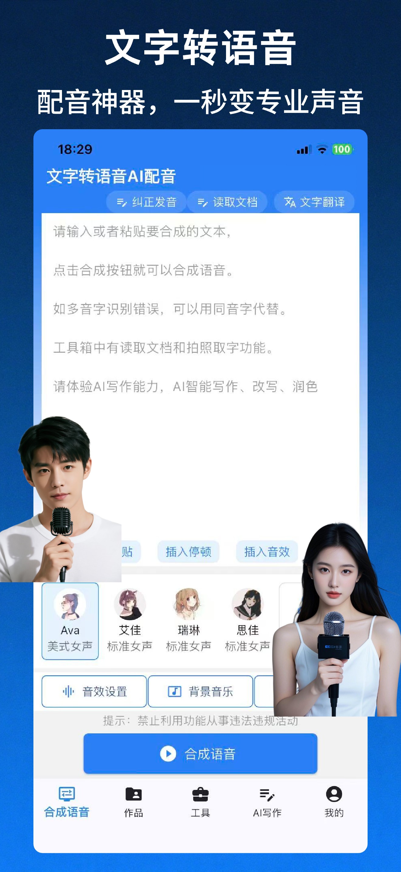 文字转语音主界面