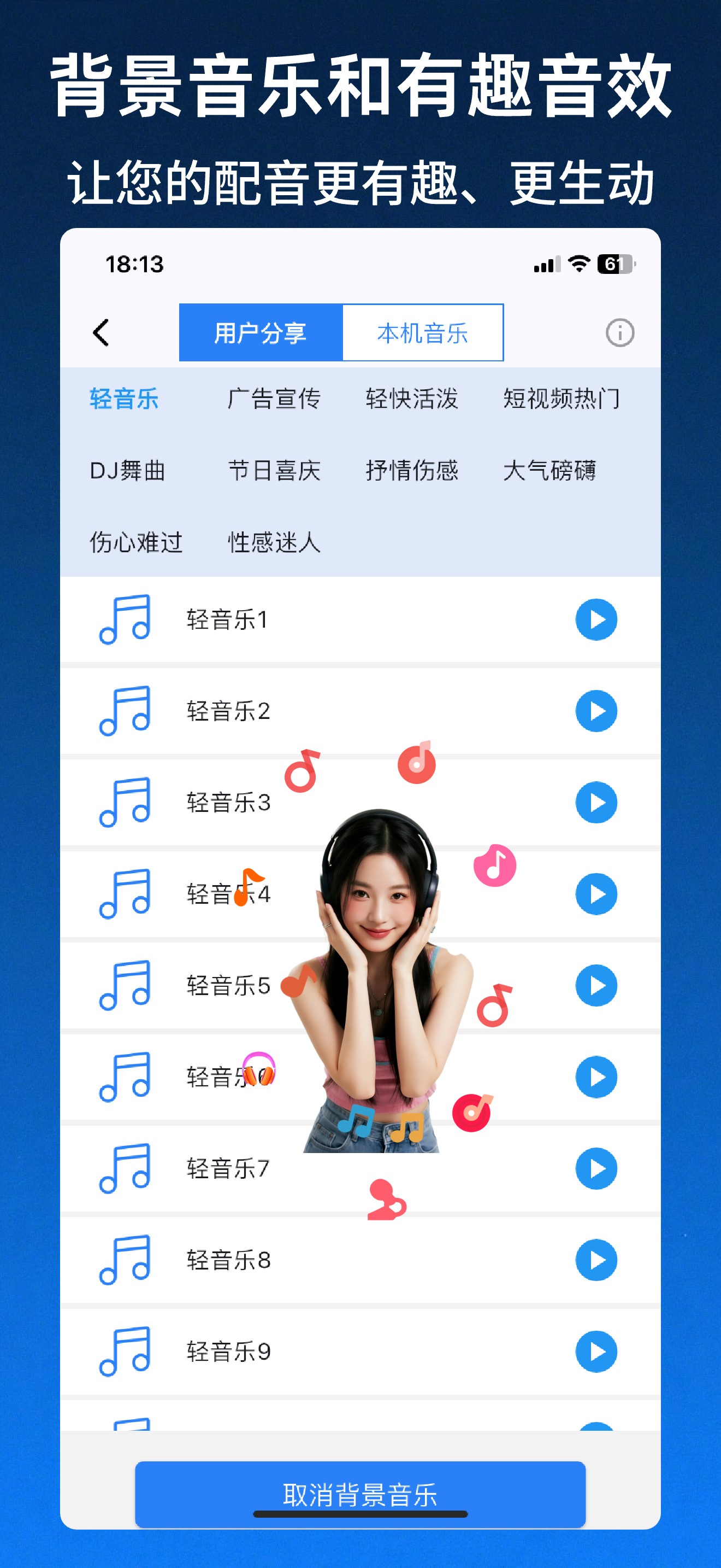 背景音乐和音效